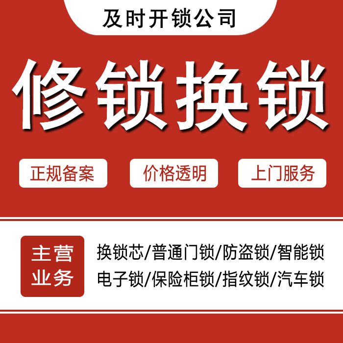肇庆德庆县24小时上门 [开锁换锁修锁] 防盗门·保险柜·汽车锁
